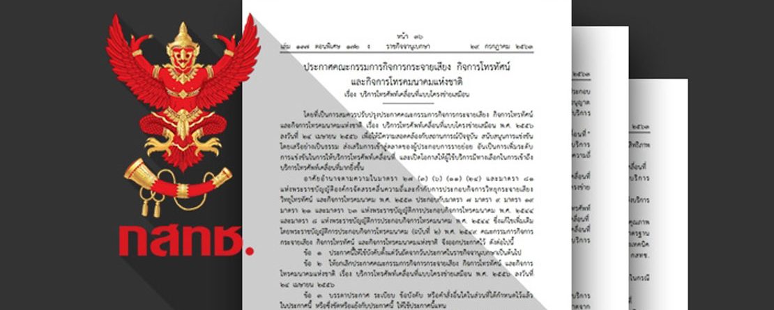 New Notification on MVNO in Thailand July 2020