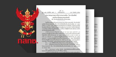 New Notification on MVNO in Thailand July 2020
