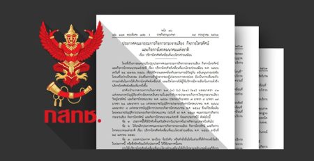 New Notification on MVNO in Thailand July 2020
