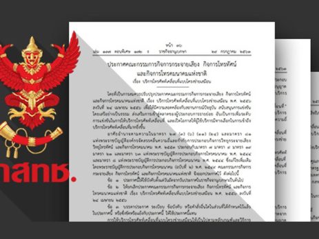 New Notification on MVNO in Thailand July 2020