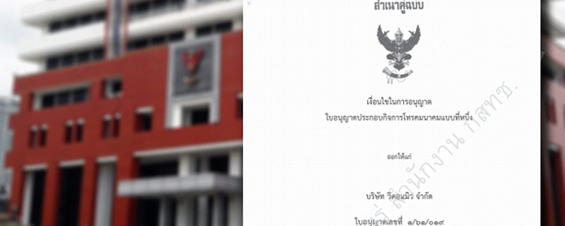 MVNO license number 58 in Thailand