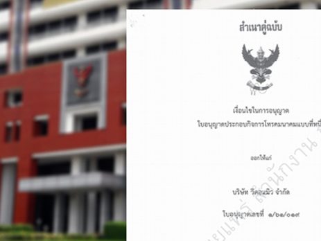 MVNO license number 58 in Thailand