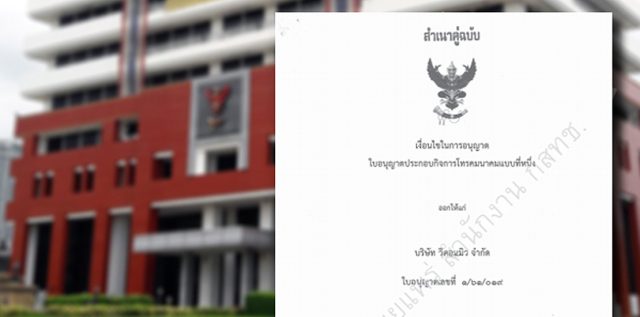 MVNO license number 58 in Thailand