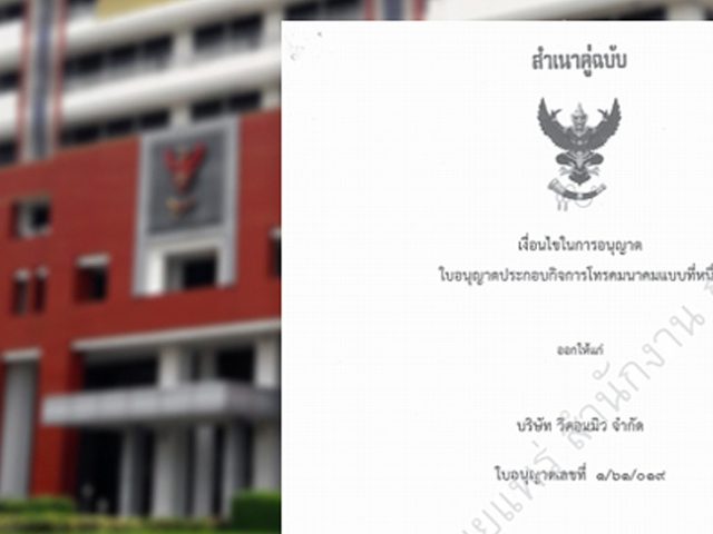 MVNO license number 58 in Thailand