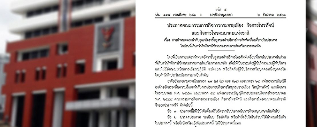Thailand announce maximum mobile service rates