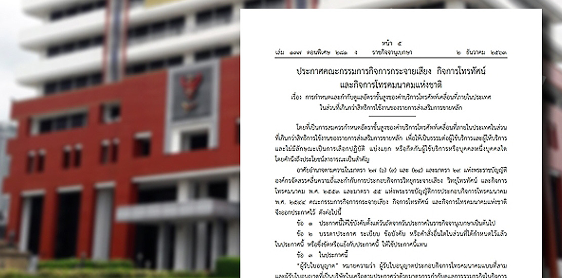 Thailand announce maximum mobile service rates