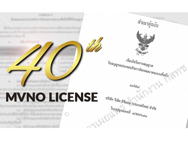 Axiata sets up MVNO in Thailand