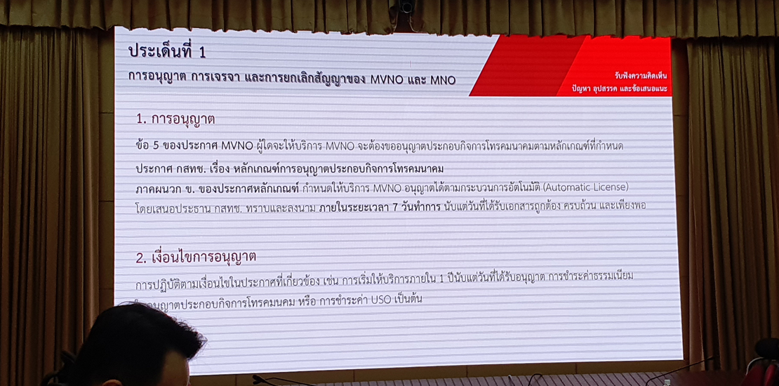 NBTC-MVNO-hearing-16-October-2023-4